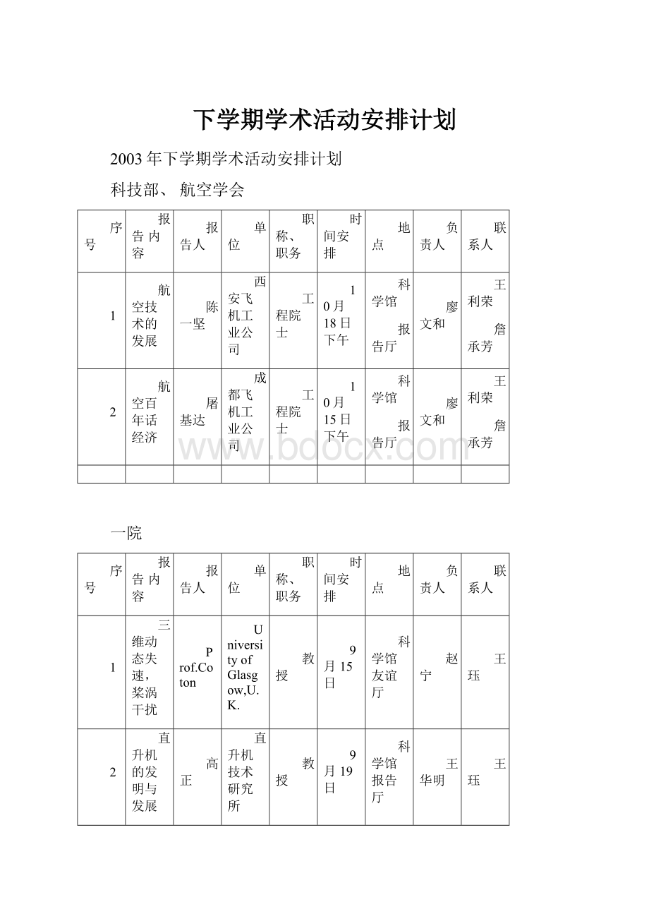 下学期学术活动安排计划.docx_第1页