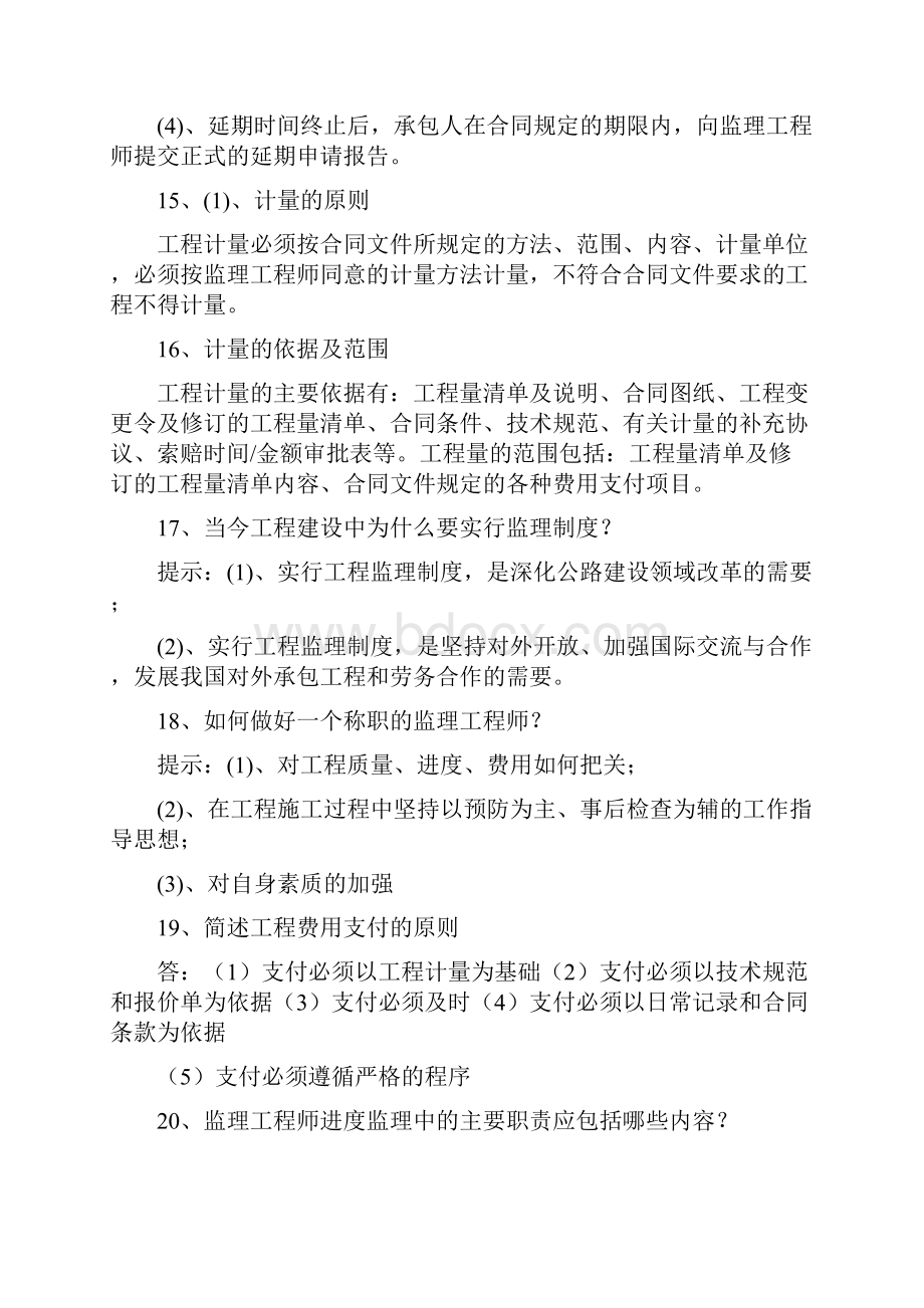 公路监理师考试监理理论全真试题及答案doc.docx_第3页