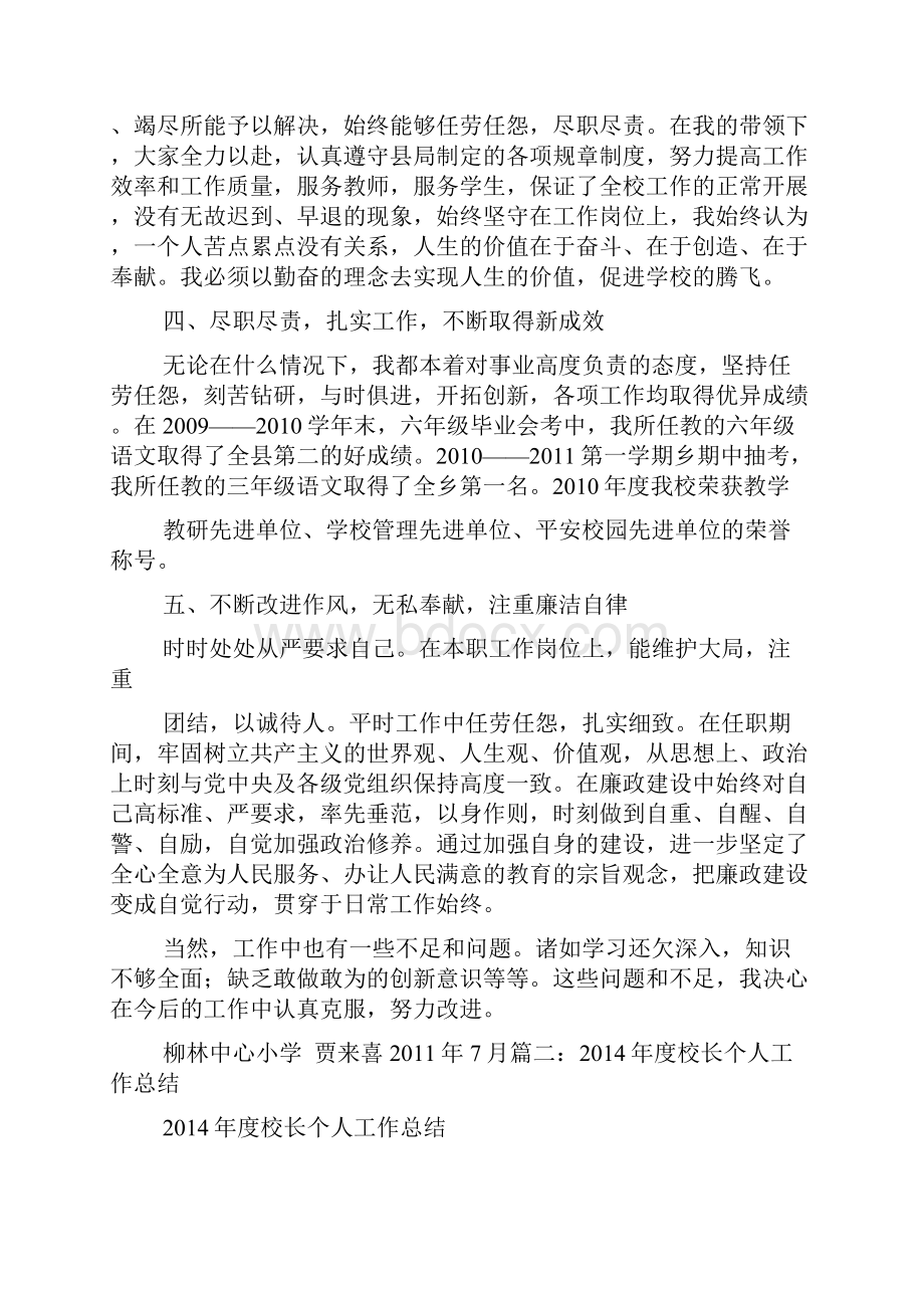 学校校长个人工作总结.docx_第2页