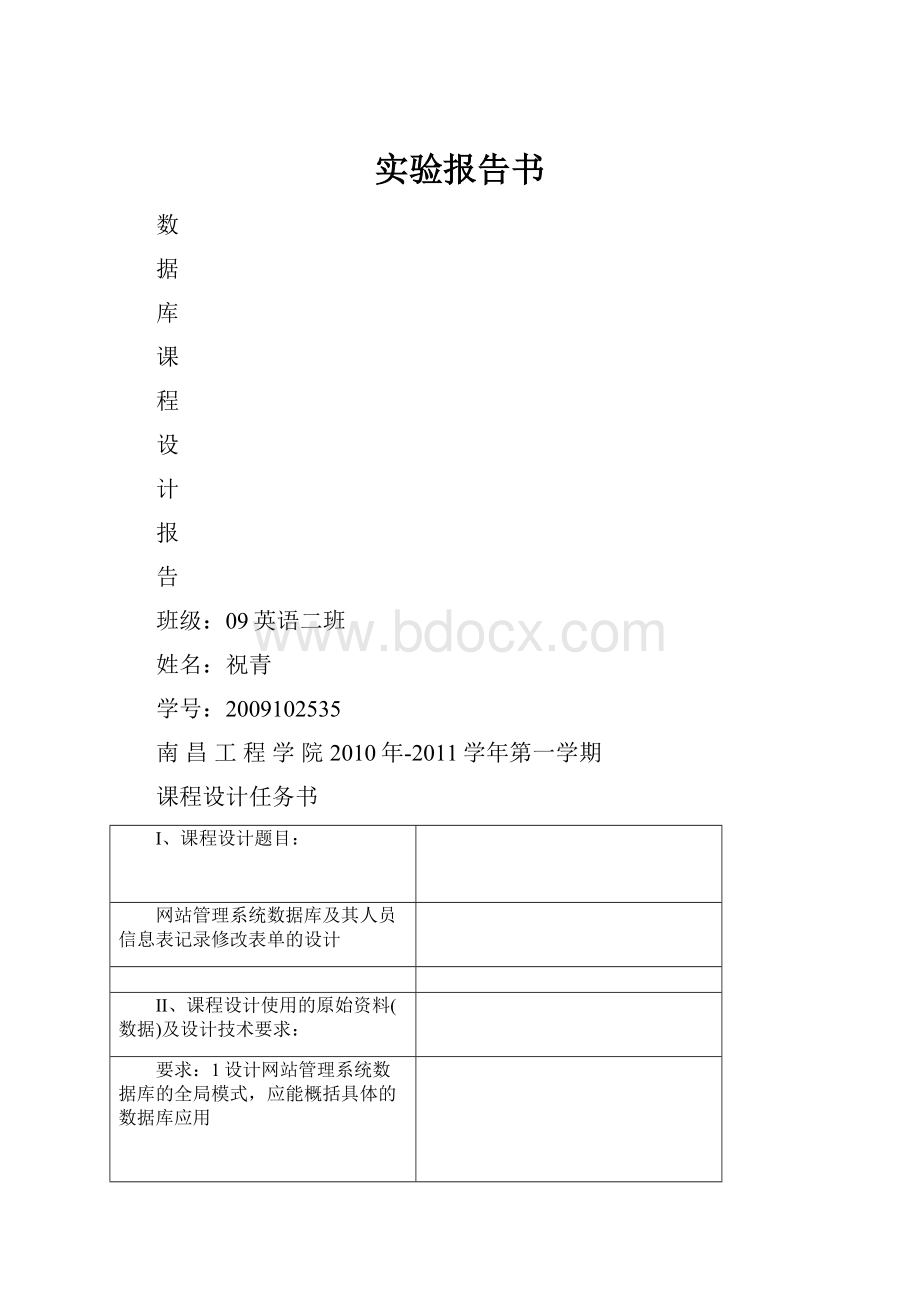 实验报告书.docx