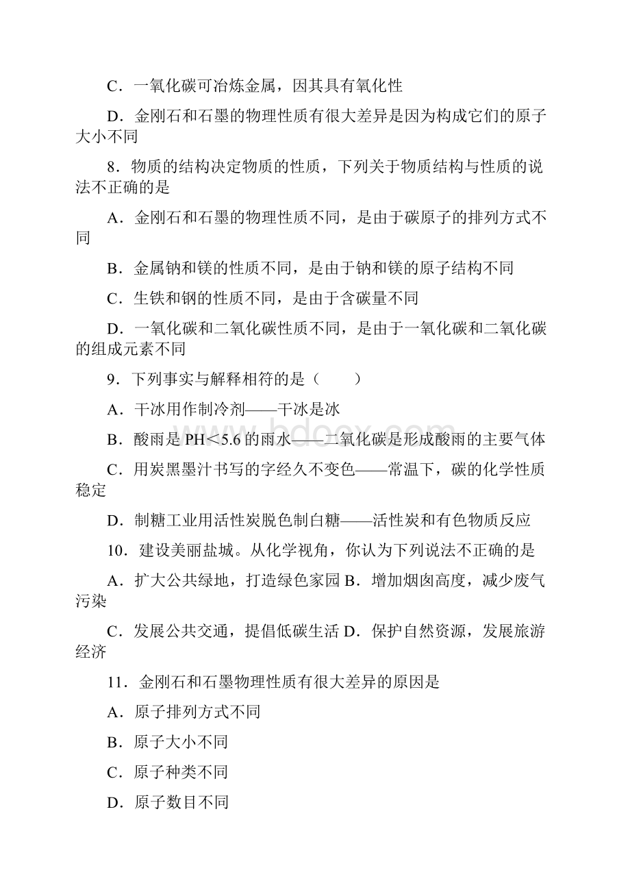 金刚石石墨和C60练习题附答案.docx_第3页