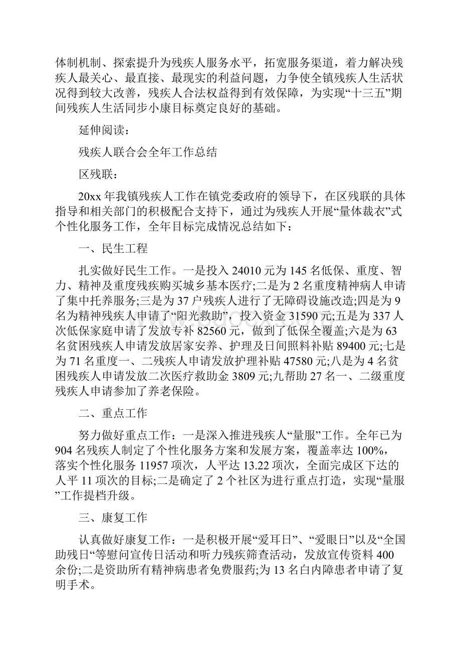 残疾人联合会工作总结及小结.docx_第3页