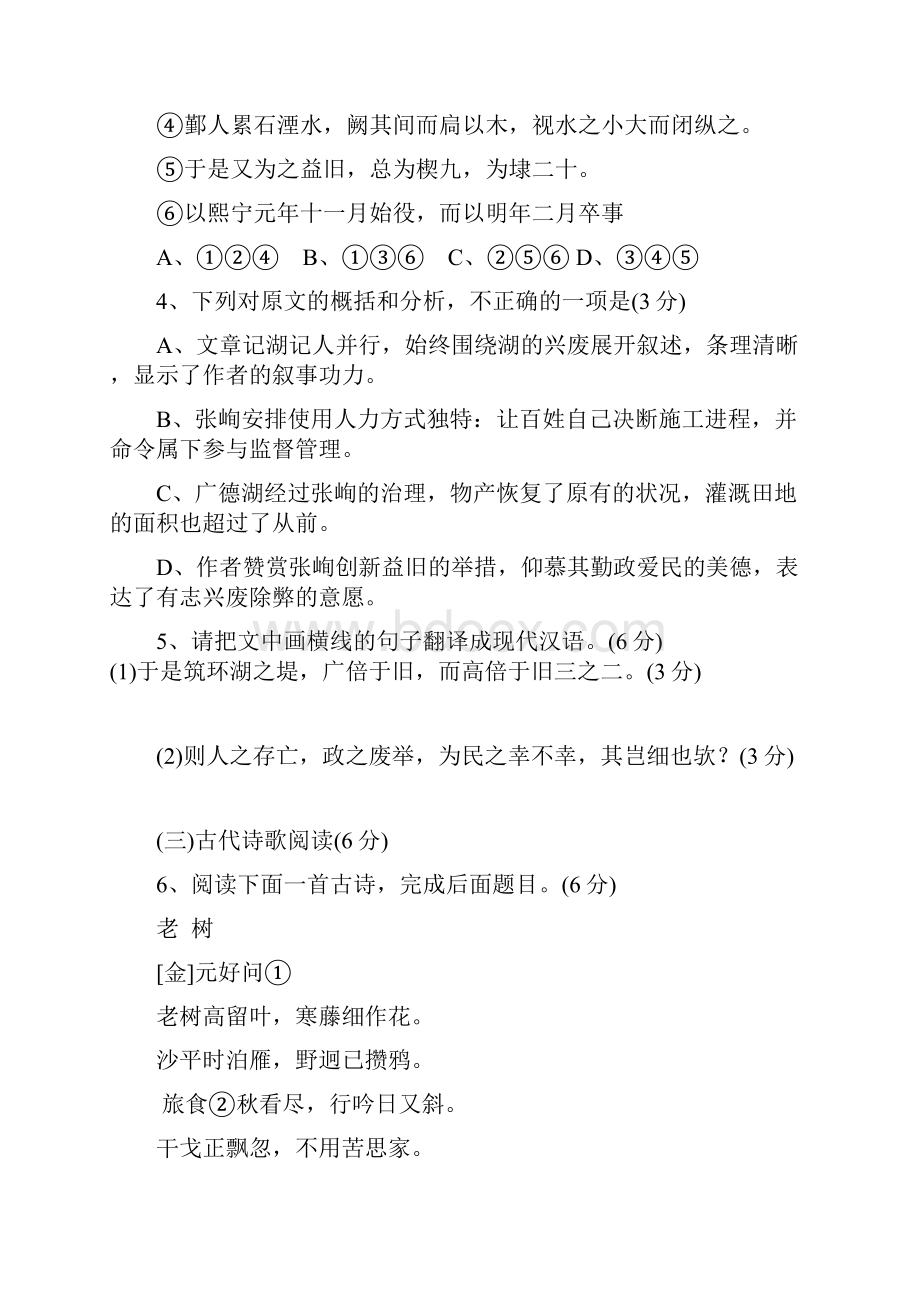 福建省质检文科语文评分标准完整word版.docx_第3页