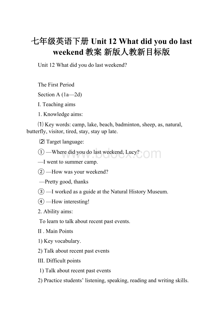 七年级英语下册 Unit 12 What did you do last weekend教案 新版人教新目标版.docx