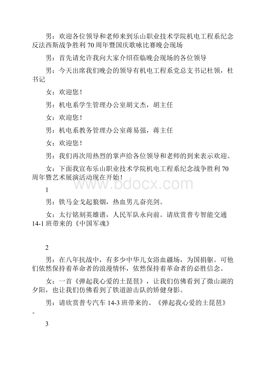 歌咏比赛串词1.docx_第2页