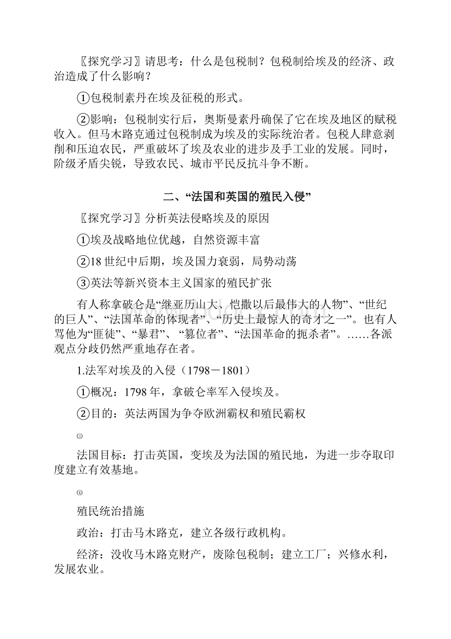 选修一第六单元第七单元教案.docx_第2页