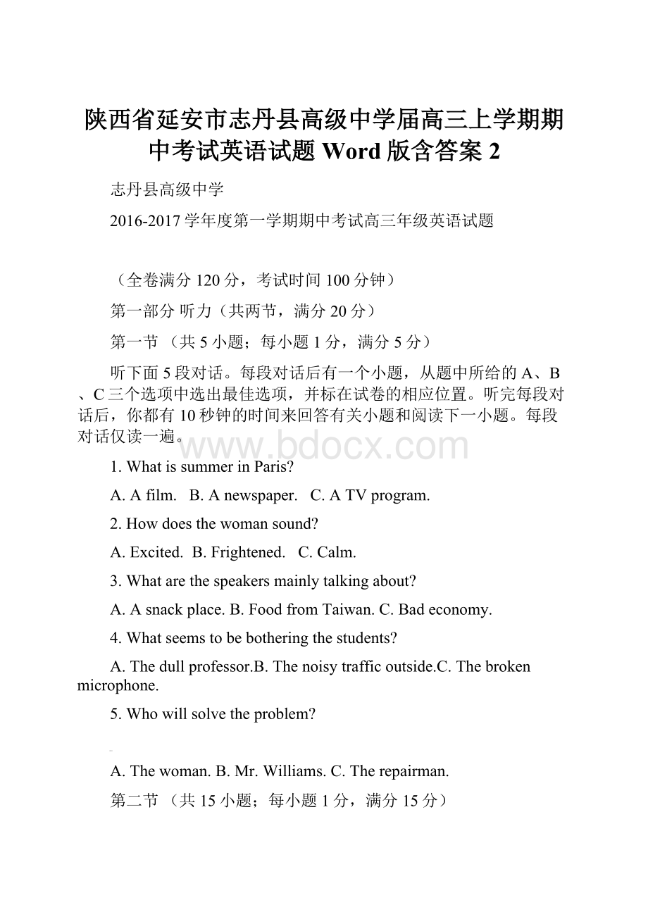 陕西省延安市志丹县高级中学届高三上学期期中考试英语试题 Word版含答案 2.docx_第1页