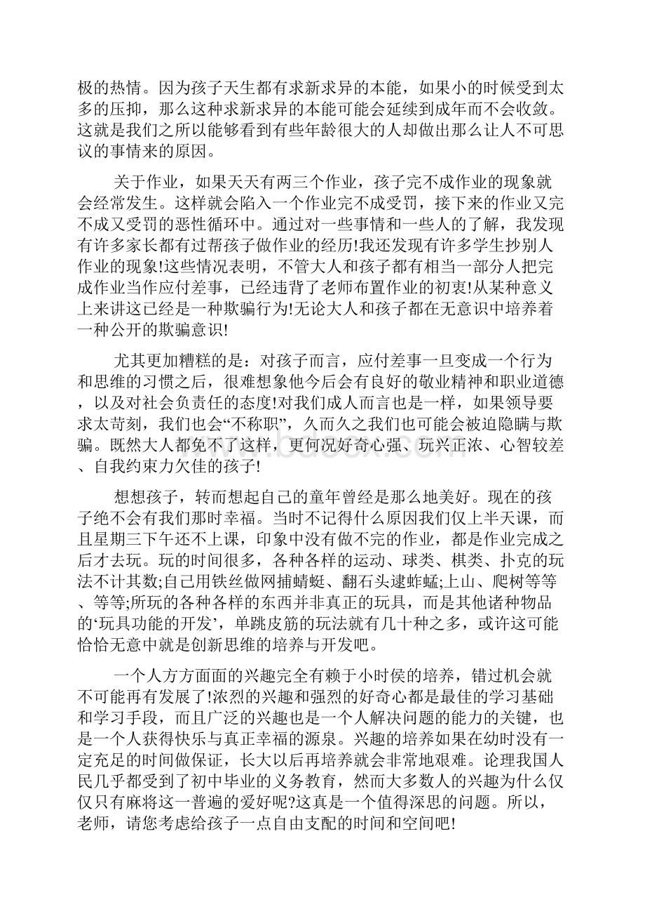 家长给大学老师的一封信.docx_第3页