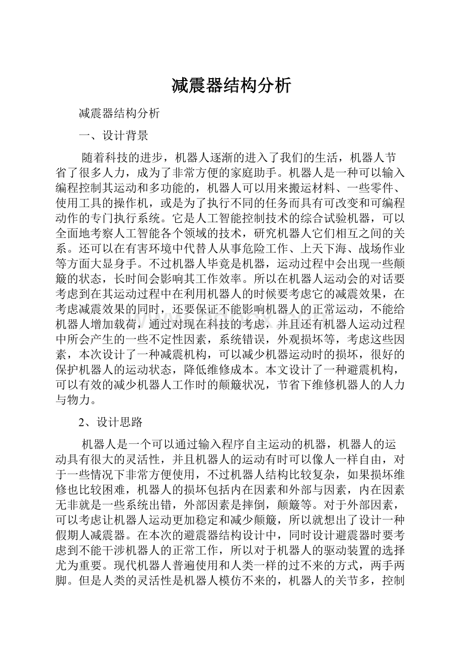 减震器结构分析.docx