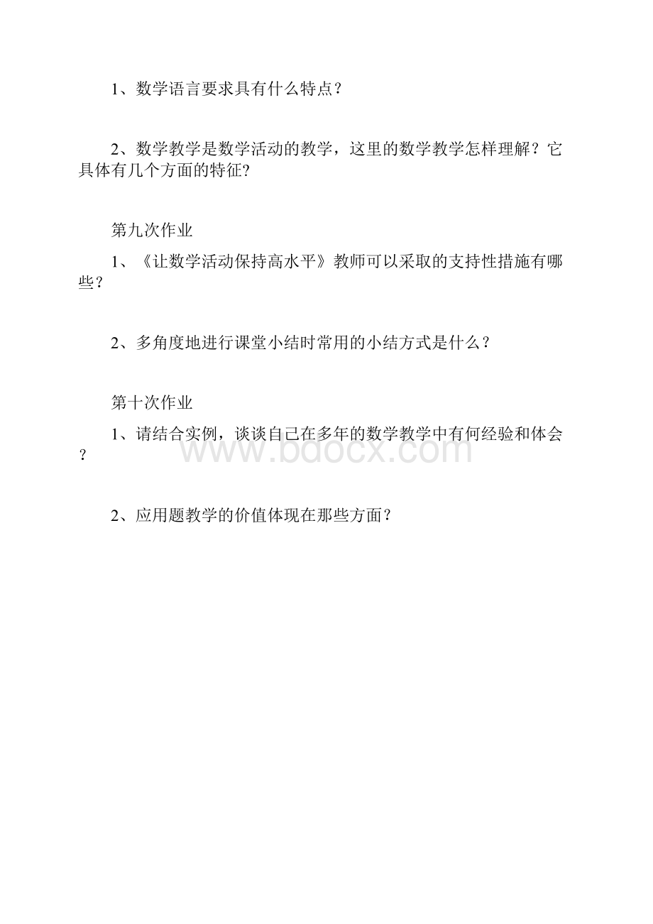 小学数学中的问题与对策作业 陈娅玲doc.docx_第3页