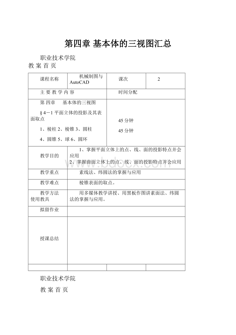 第四章 基本体的三视图汇总.docx_第1页