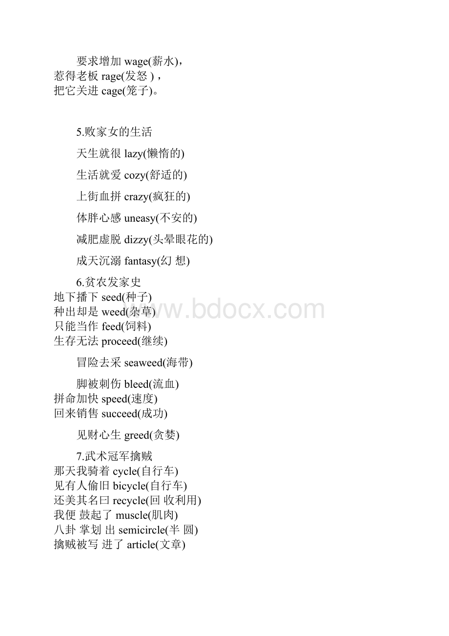 最新英语单词及语法108个顺口溜便于打印.docx_第2页