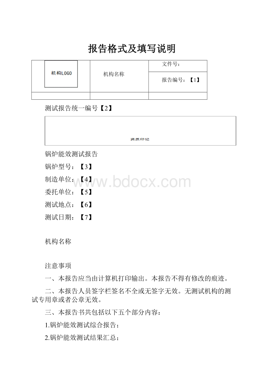 报告格式及填写说明.docx_第1页