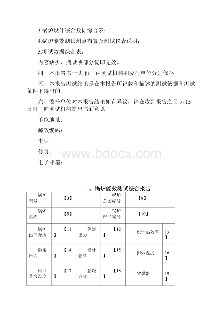 报告格式及填写说明.docx_第2页