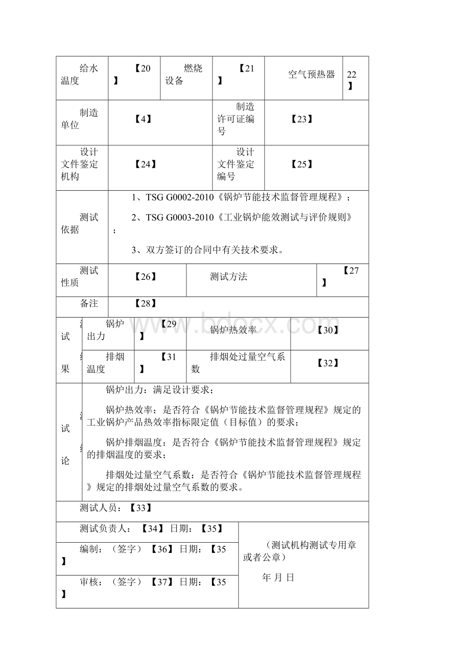 报告格式及填写说明.docx_第3页