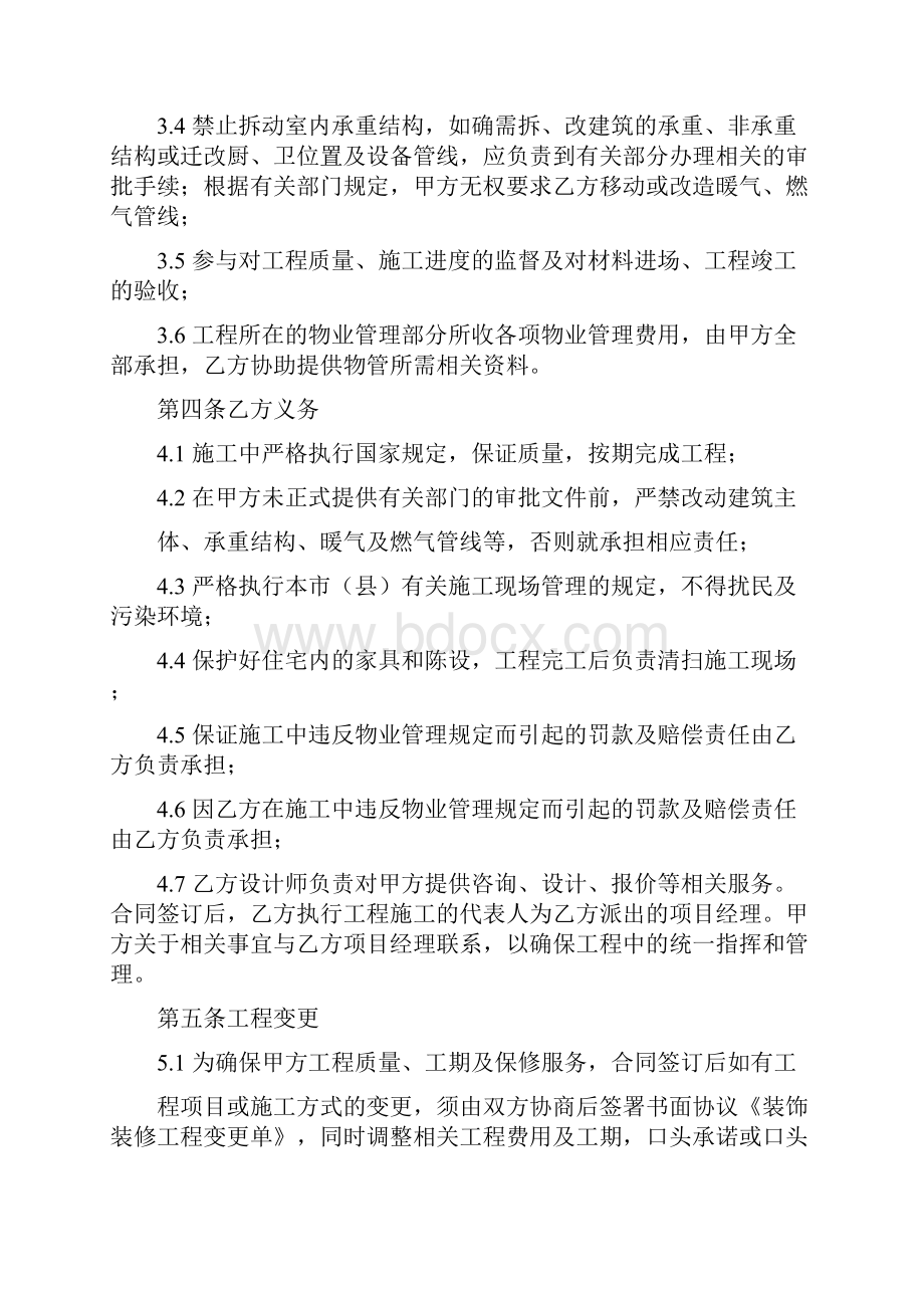 成都市装饰装修施工专用合同.docx_第3页