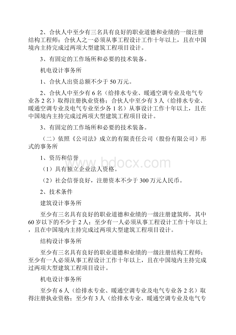 工程设计行业划分表.docx_第3页