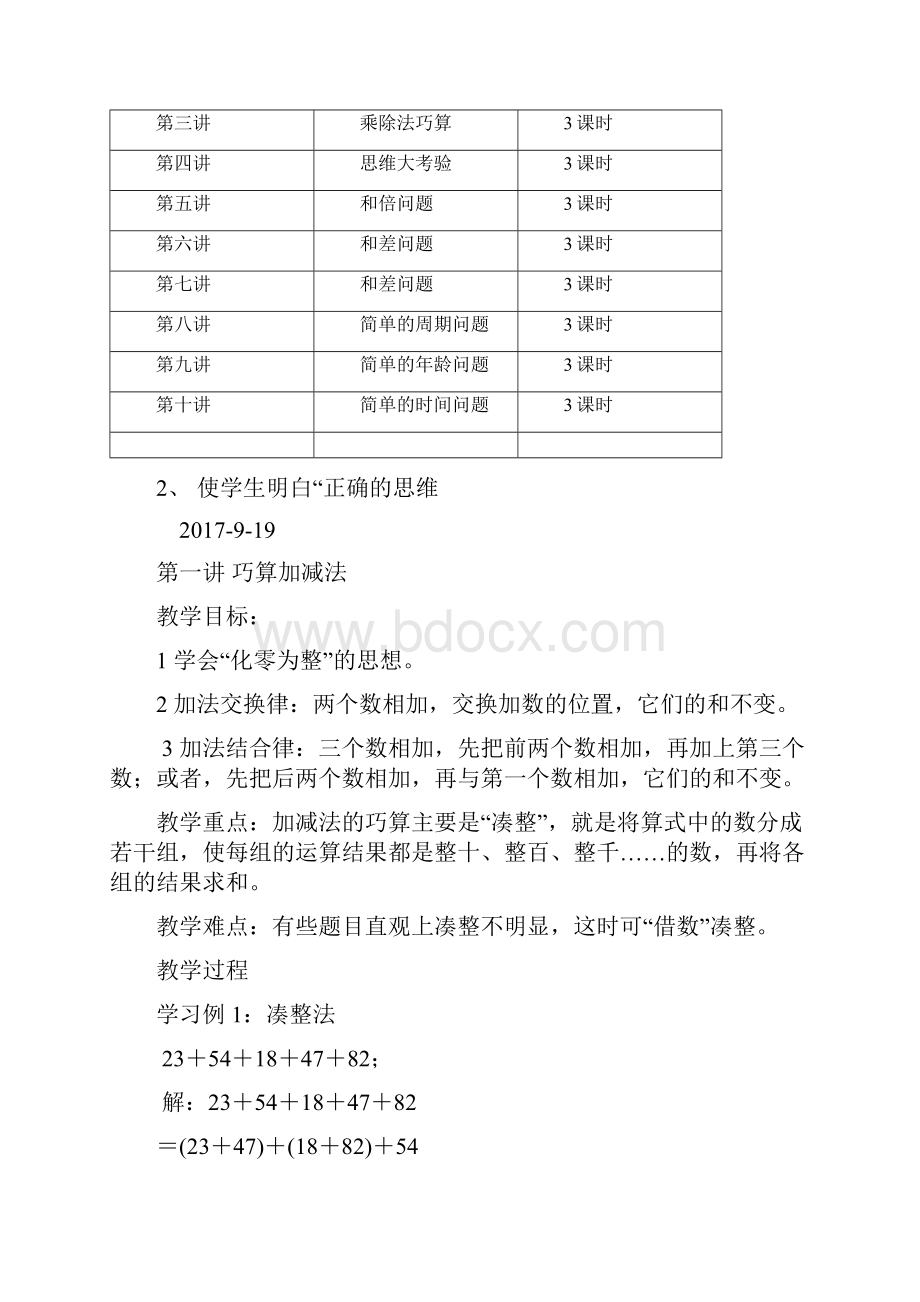 小学三年级奥数教案.docx_第2页