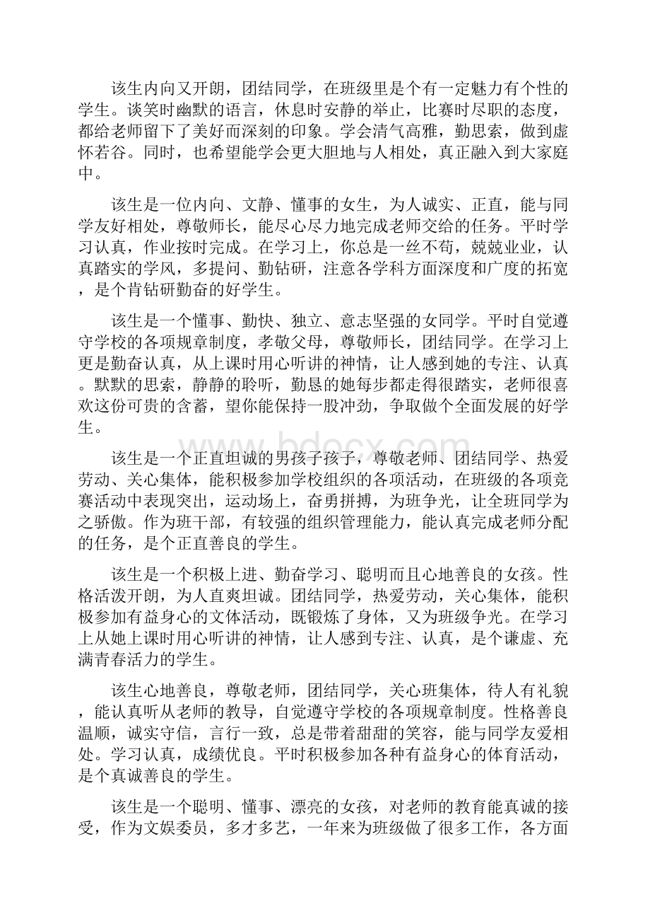 职高学生评语评语.docx_第2页