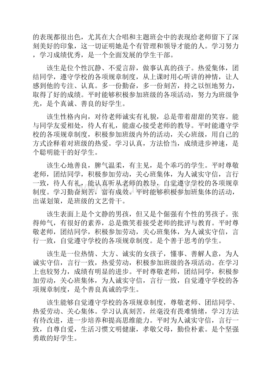 职高学生评语评语.docx_第3页