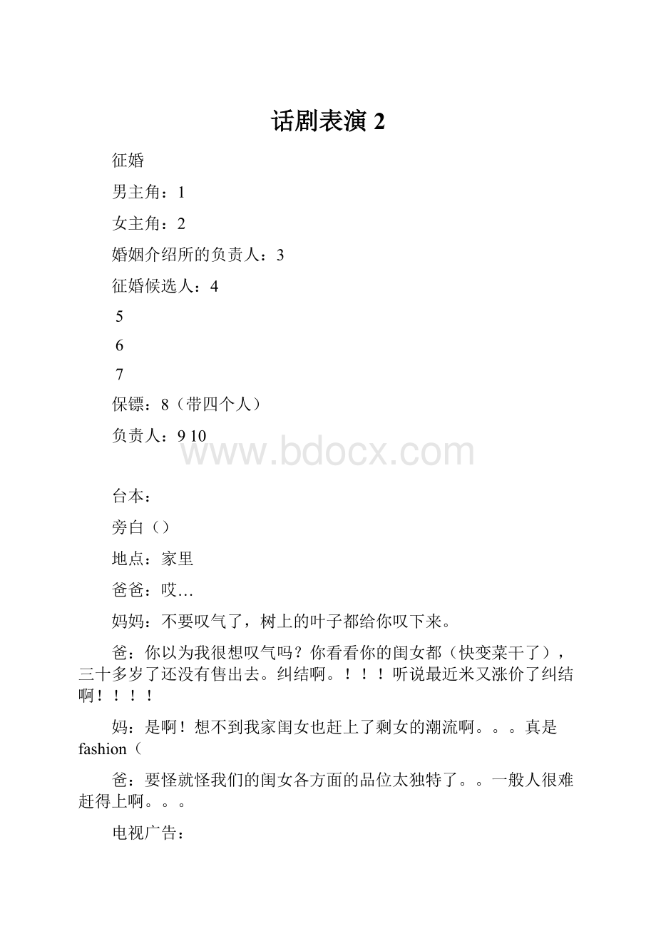 话剧表演2.docx_第1页