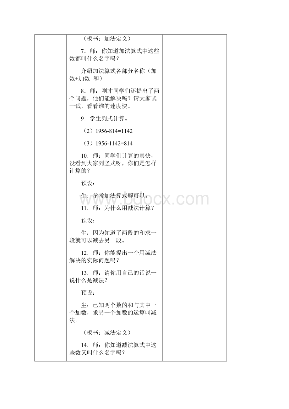 新人教版小学数学四年级下册第一单元四则运算教案.docx_第3页