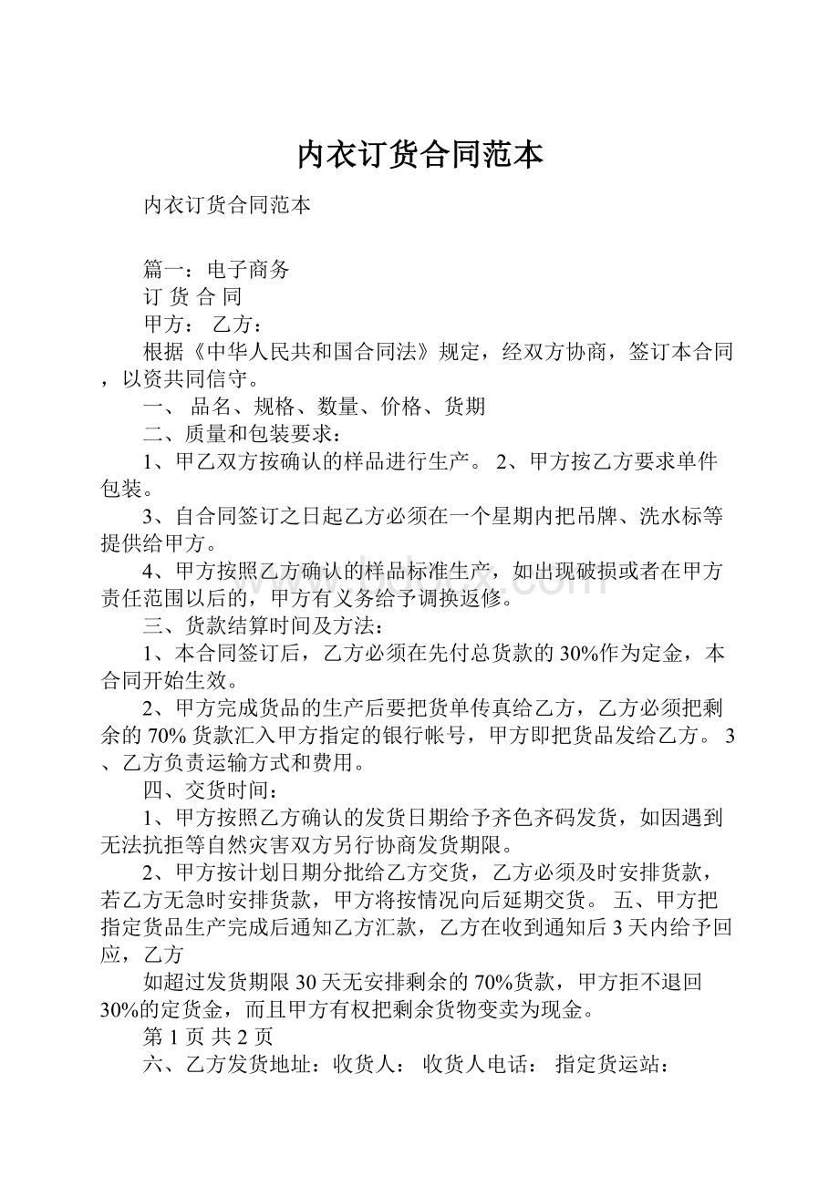 内衣订货合同范本.docx_第1页