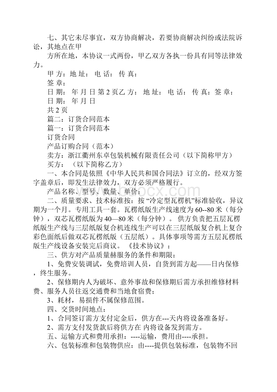 内衣订货合同范本.docx_第2页