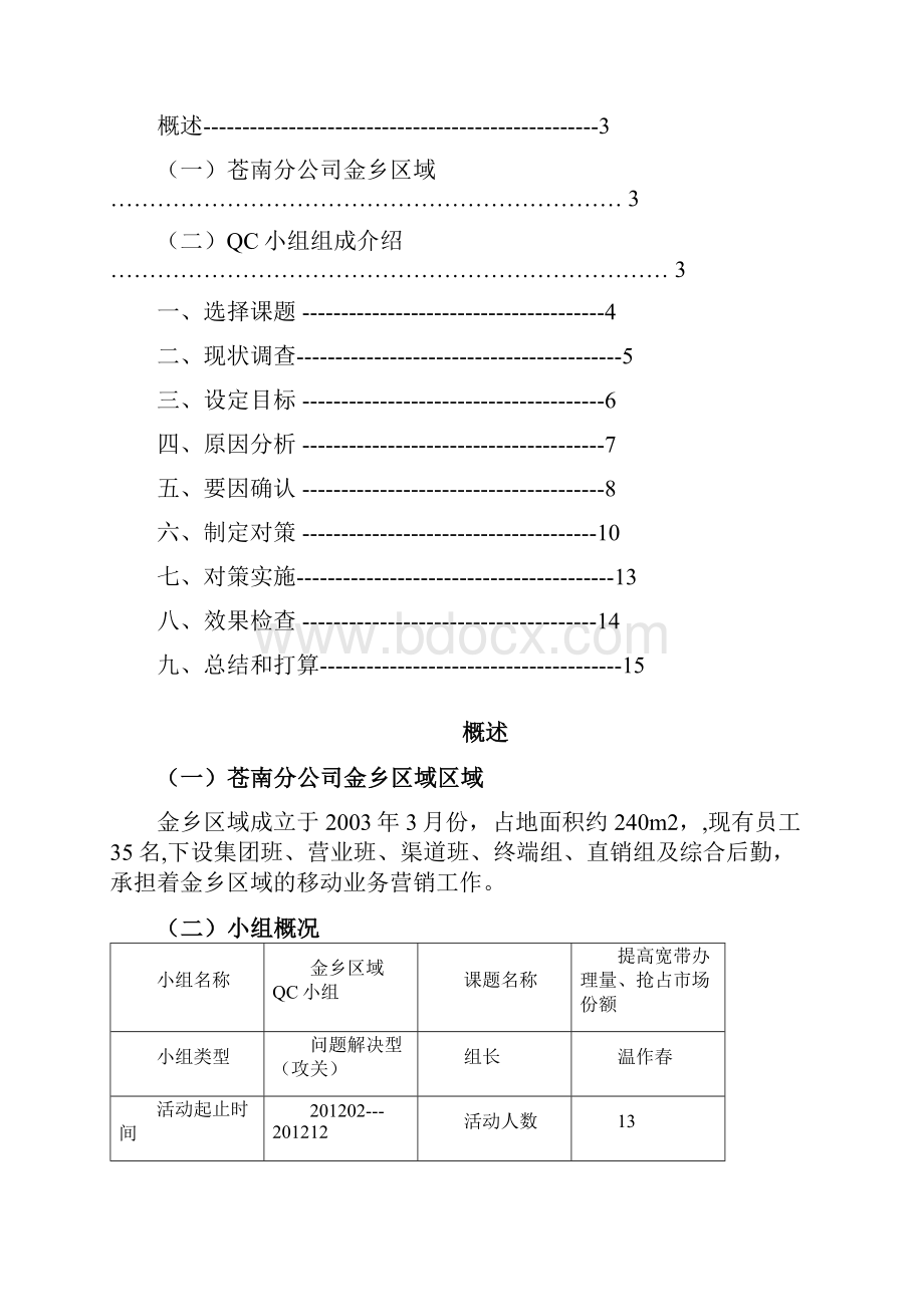 移动QC小组总结提高区域宽带办理量.docx_第2页