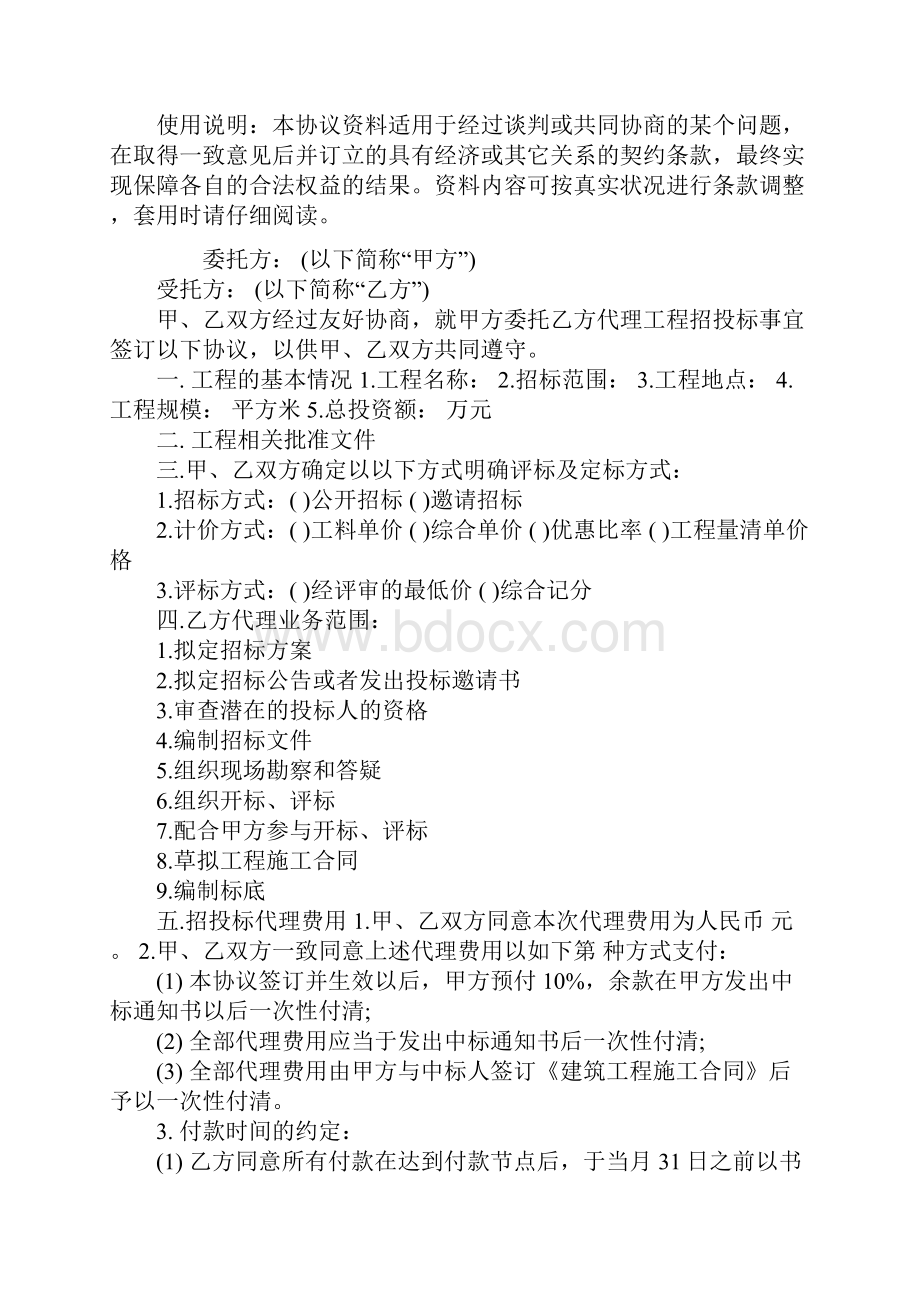 工程招投标代理合同标准范本1.docx_第2页