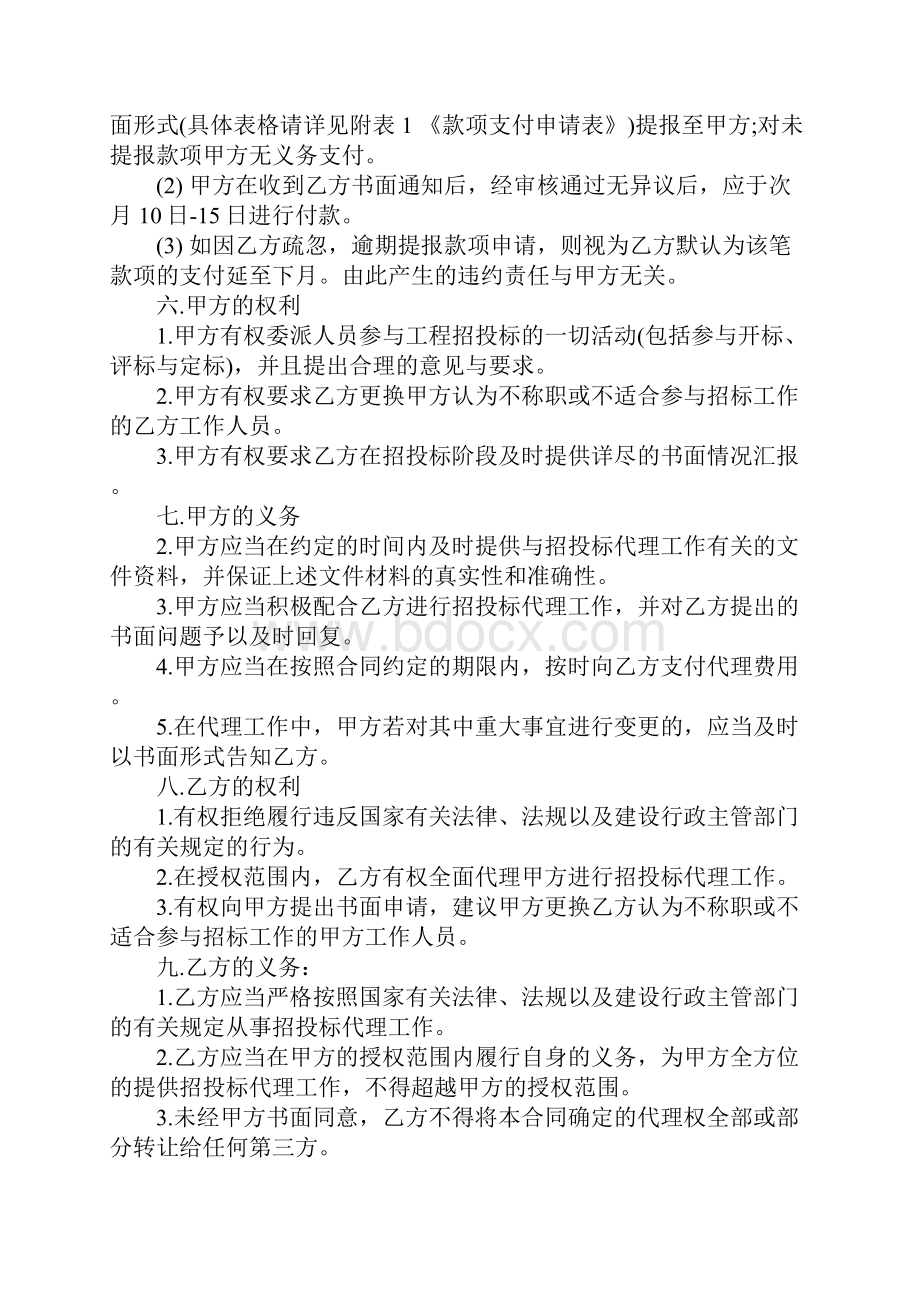 工程招投标代理合同标准范本1.docx_第3页