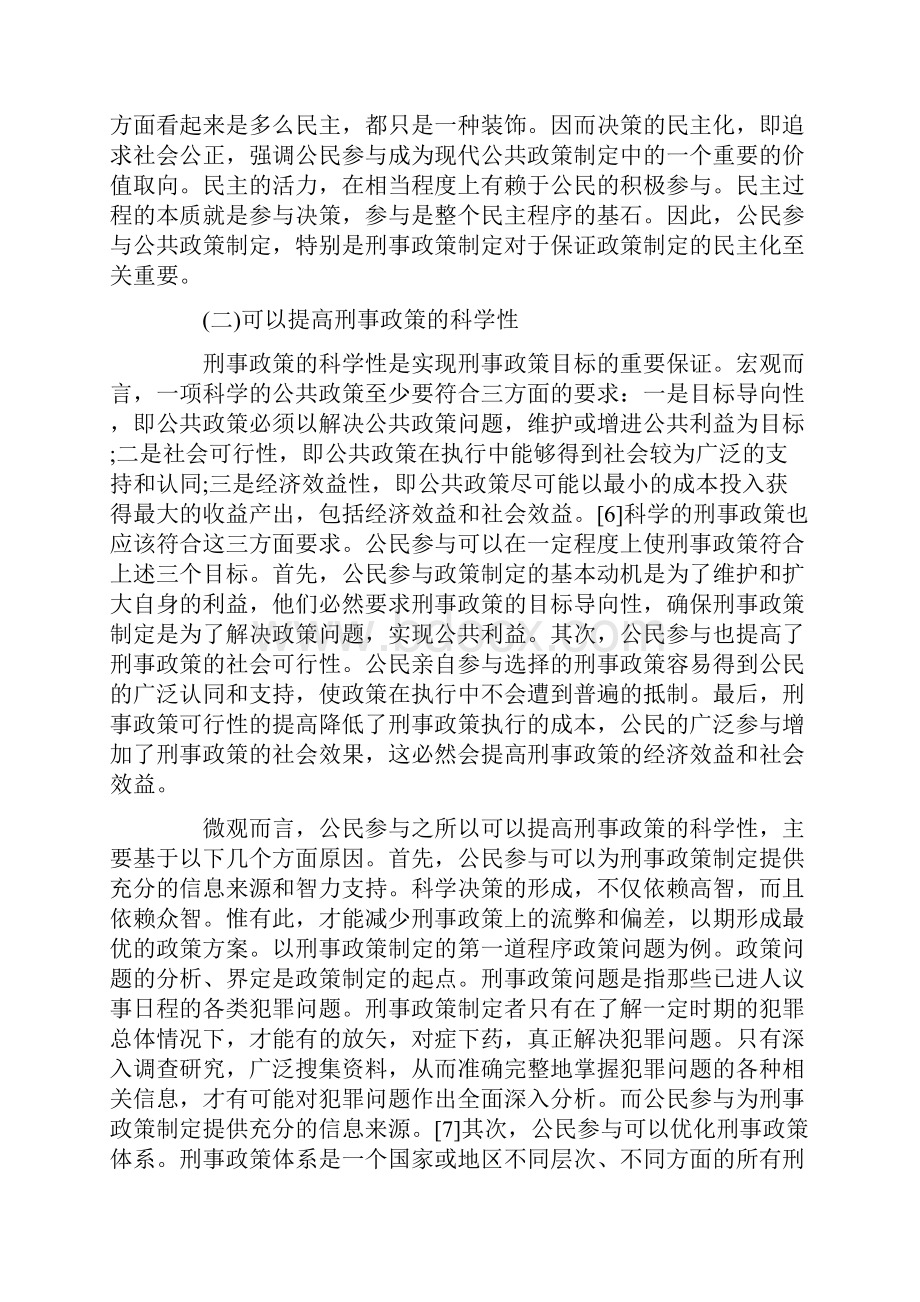 公民参与刑CKO事政策制CKO定过程中的.docx_第3页