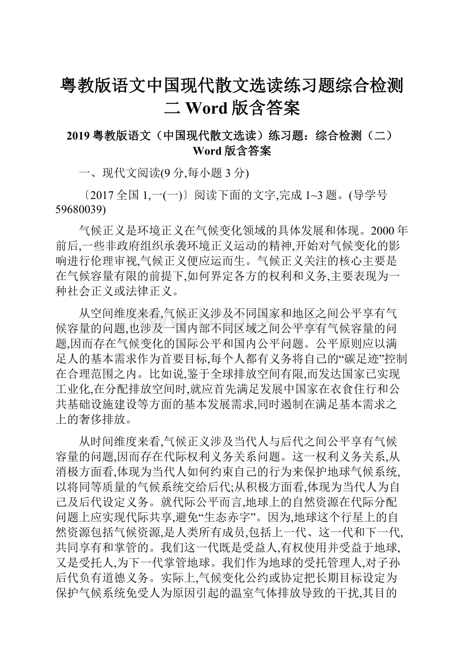 粤教版语文中国现代散文选读练习题综合检测二 Word版含答案.docx