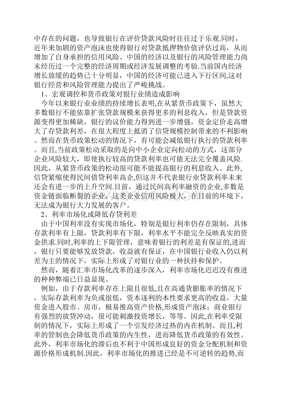 浅述商业银行如何应对当前经济形势.docx_第2页