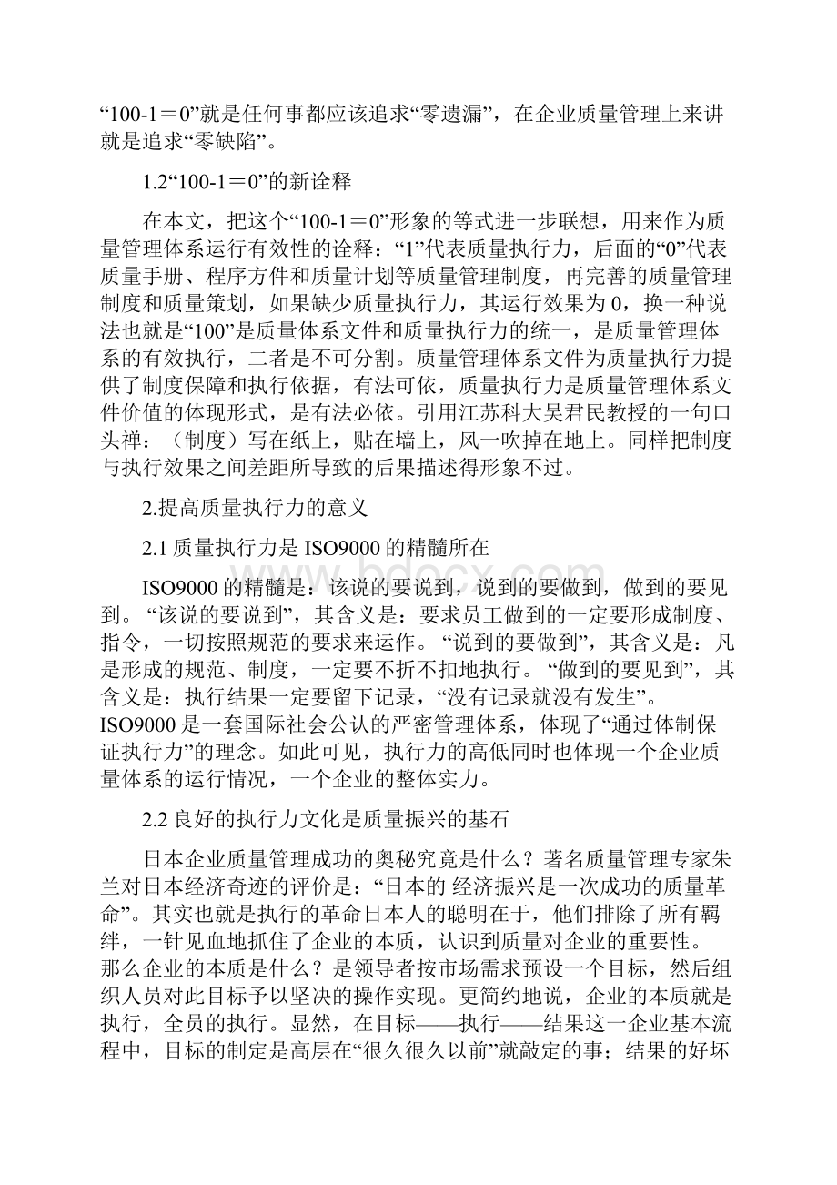 浅谈质量执行力在增加体系运行有效性中的作用.docx_第2页