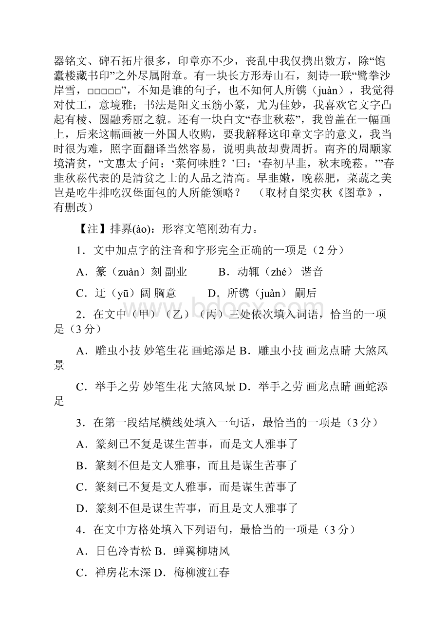 西城区高三一模语文试题及答案.docx_第2页