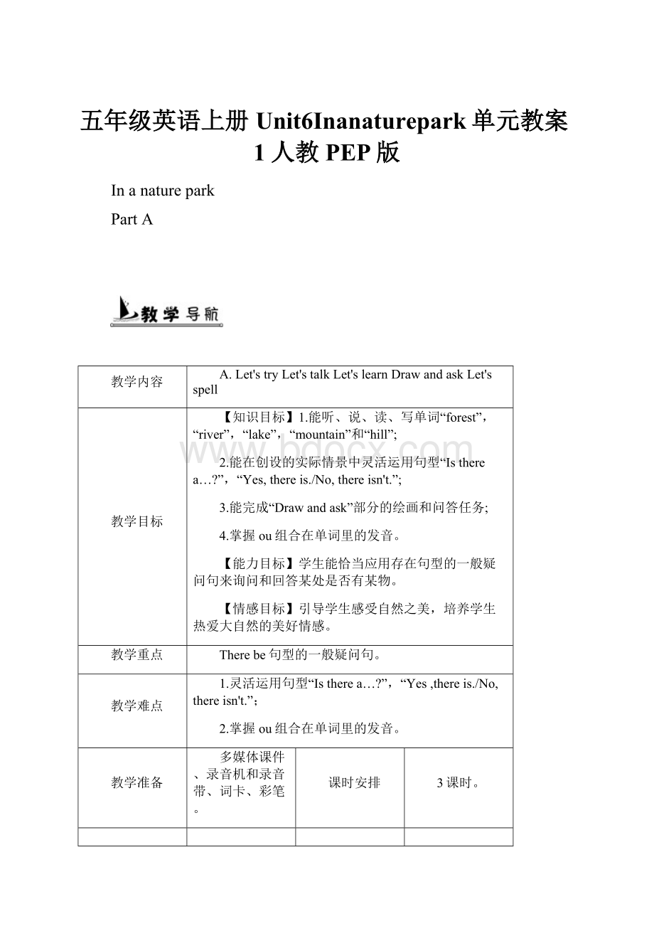 五年级英语上册Unit6Inanaturepark单元教案1人教PEP版.docx