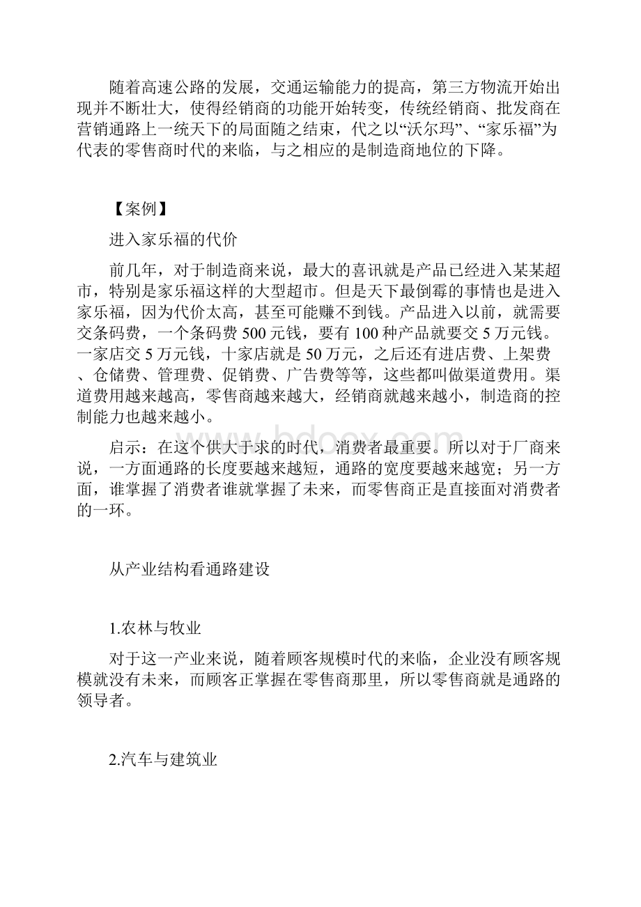 营销通路创新与连锁经营方略.docx_第3页