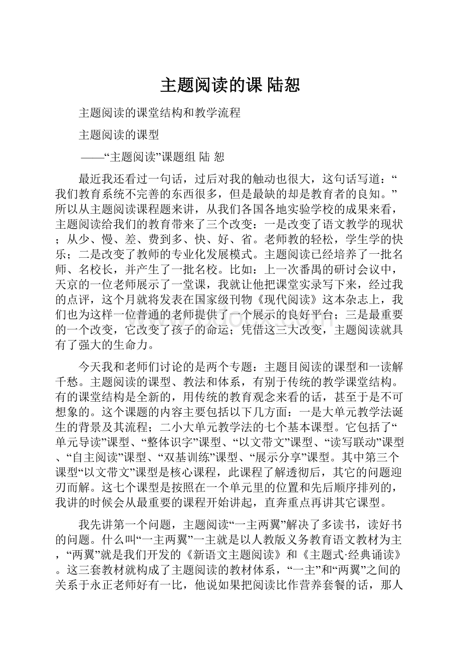 主题阅读的课陆恕.docx