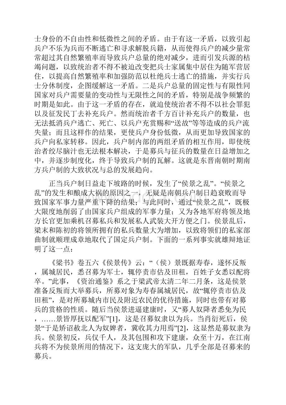 范文论侯景之乱对南朝后期社会历史的影响.docx_第2页