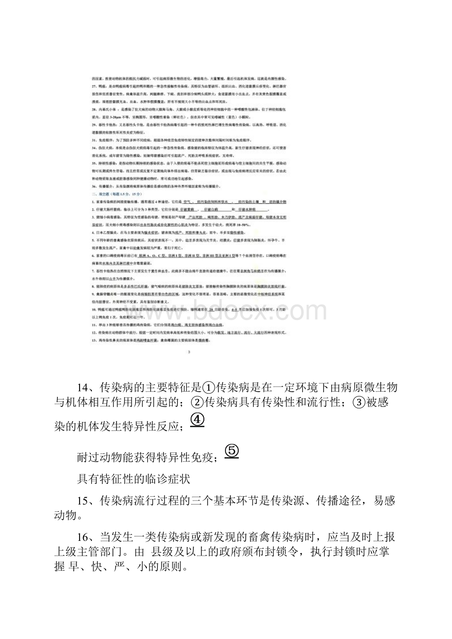 动物传染病学题库及答案.docx_第2页