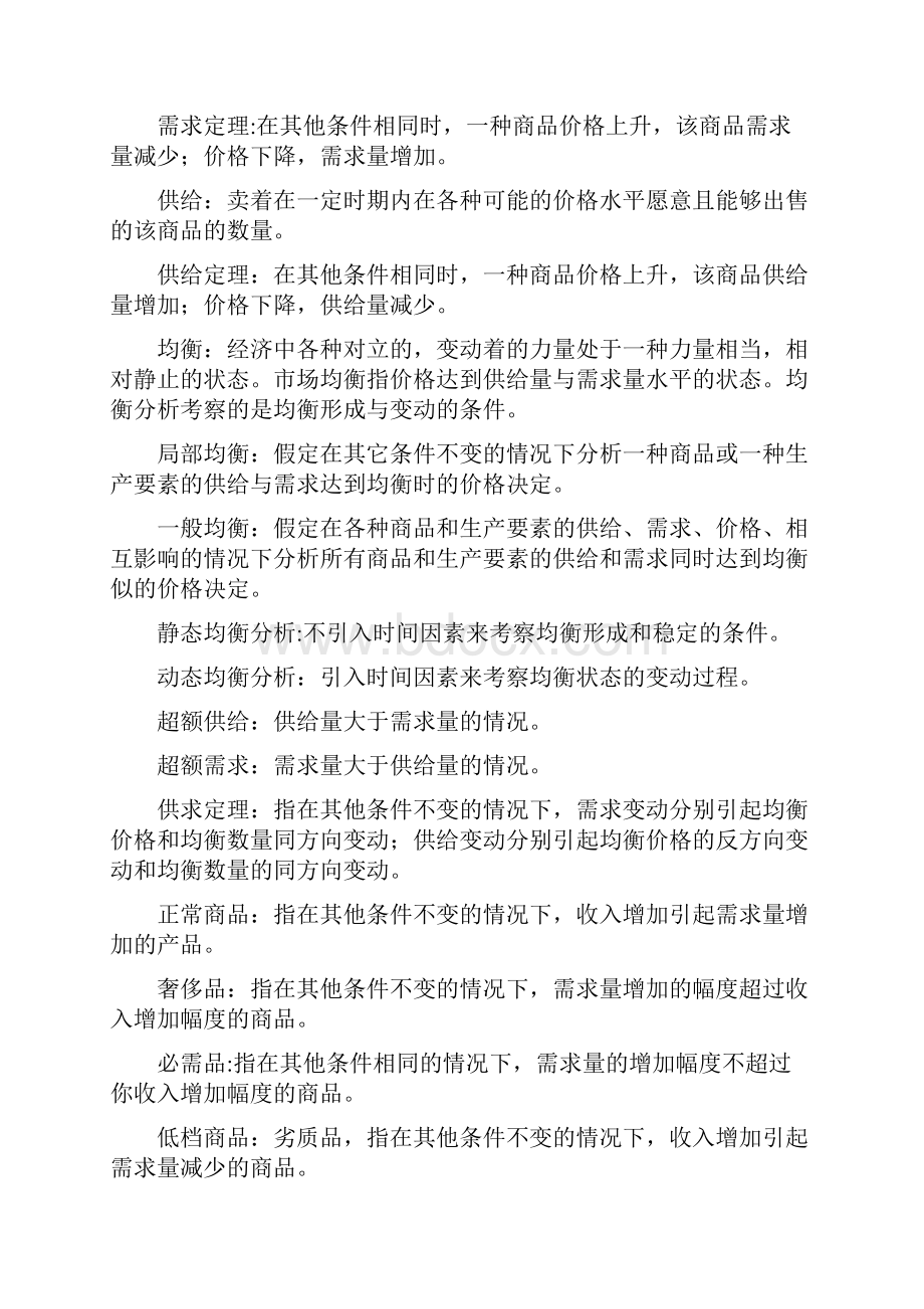 微观经济学名词解释汇总全.docx_第2页