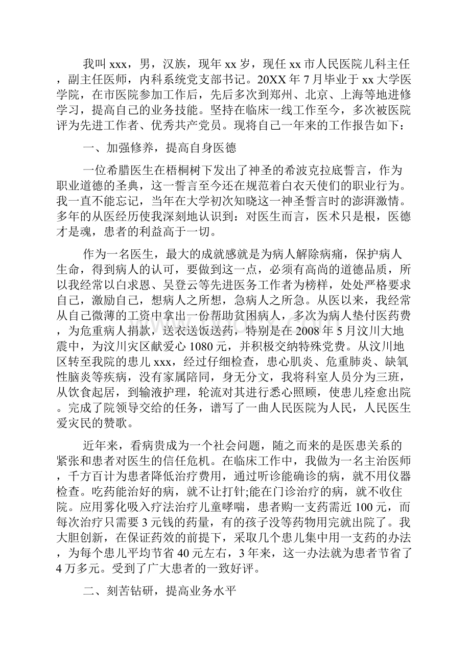 最新儿科医生个人述职报告3篇.docx_第3页