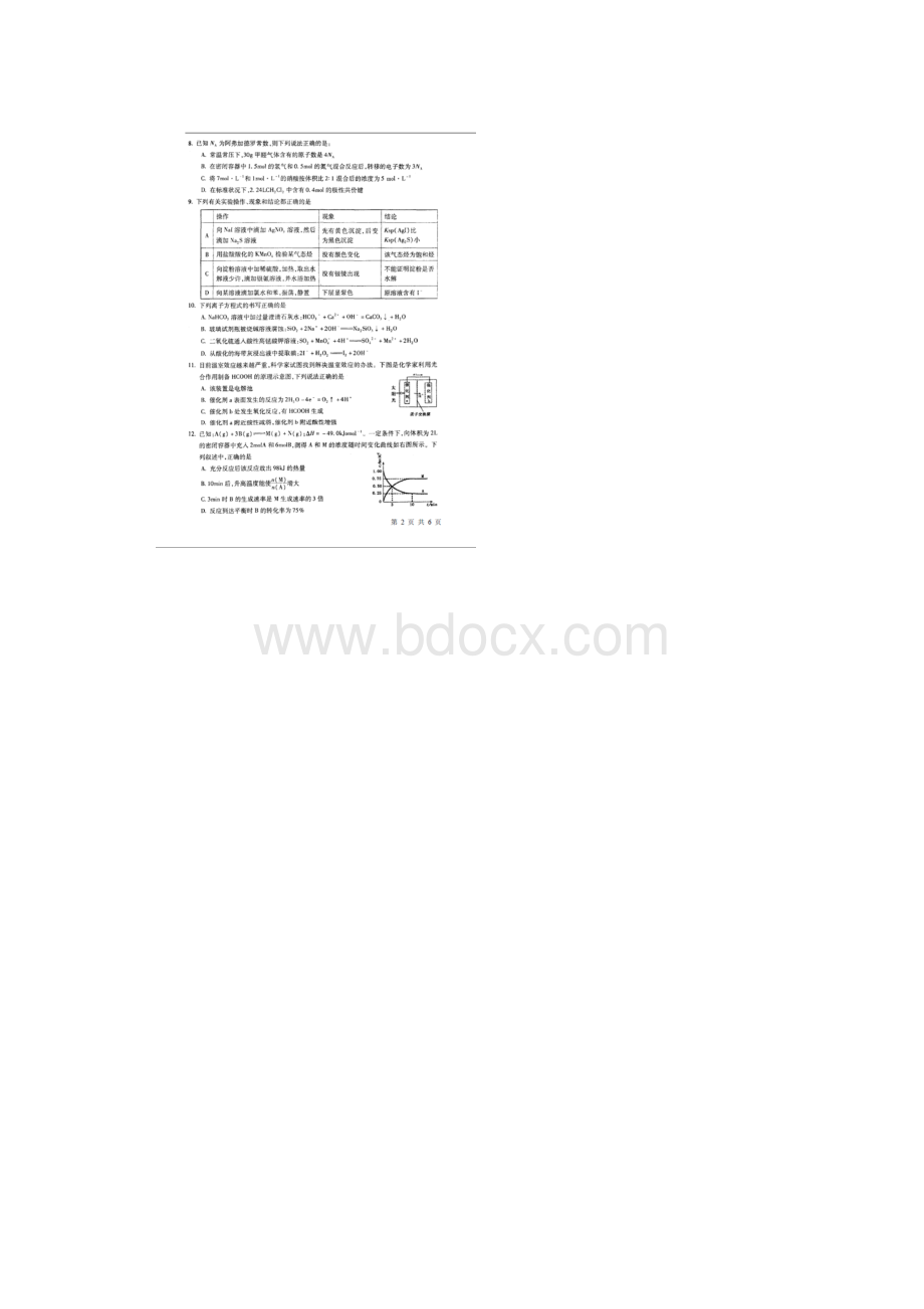 安徽省蚌埠市届高三第二次教学质量检测理综试题扫描版.docx_第3页