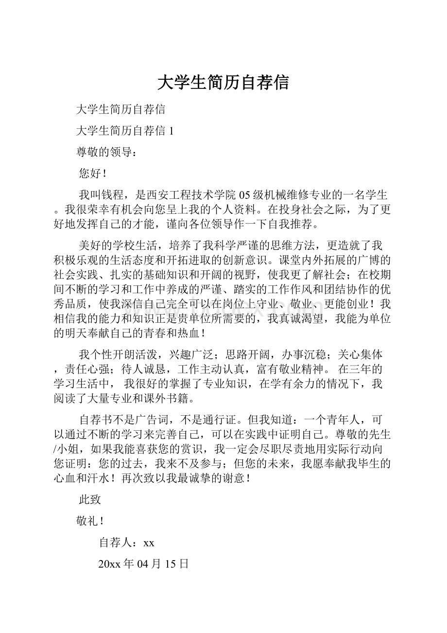 大学生简历自荐信.docx_第1页