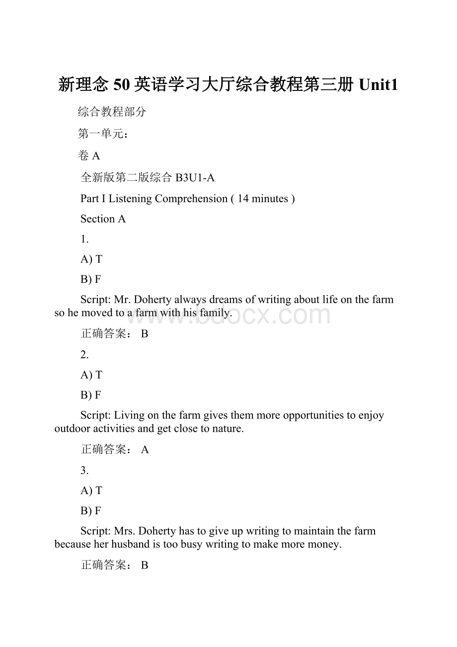 新理念50英语学习大厅综合教程第三册Unit1.docx