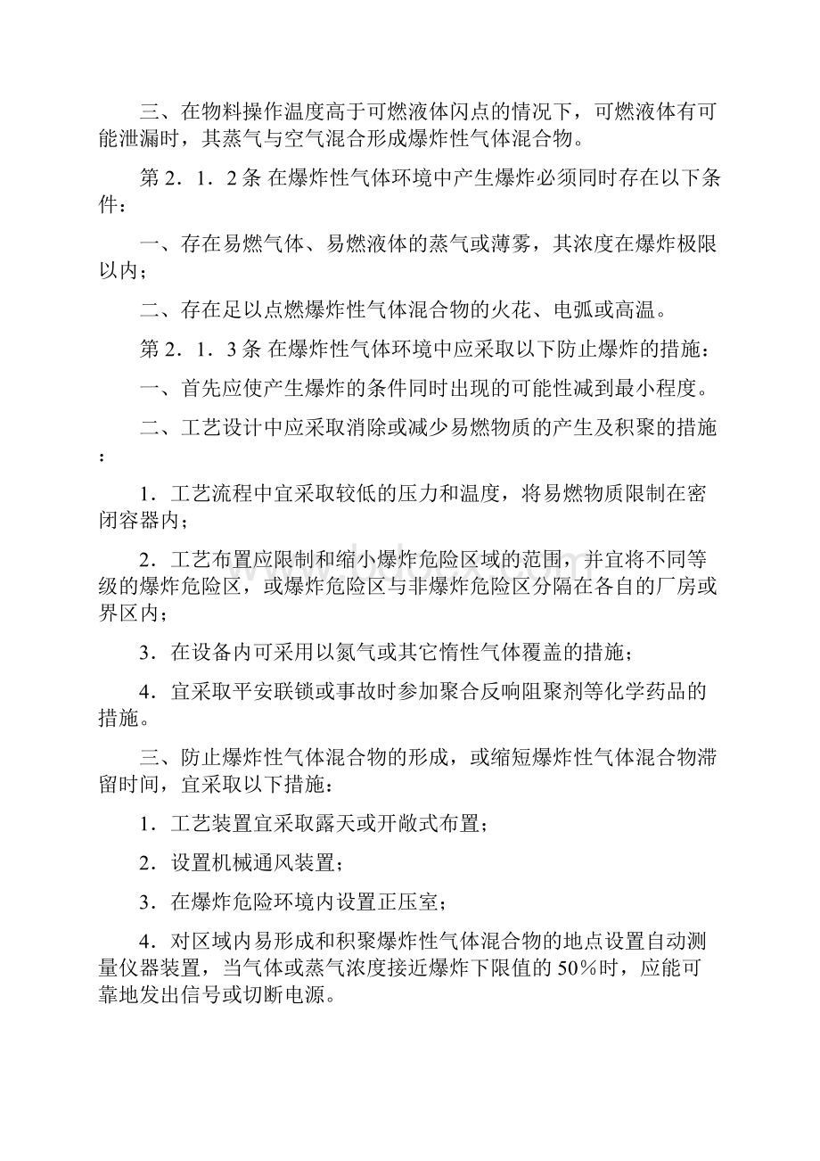 爆炸和火灾危险环境与电力装置设计规范.docx_第3页