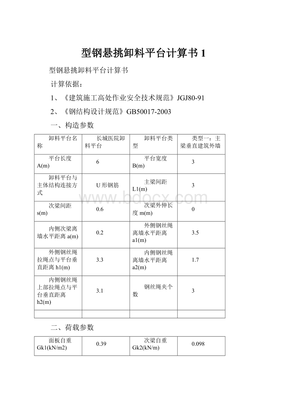 型钢悬挑卸料平台计算书1.docx_第1页