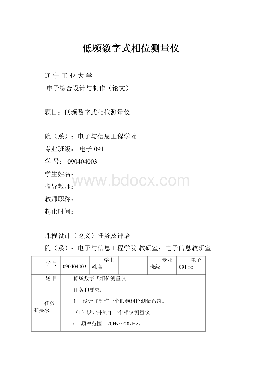 低频数字式相位测量仪.docx