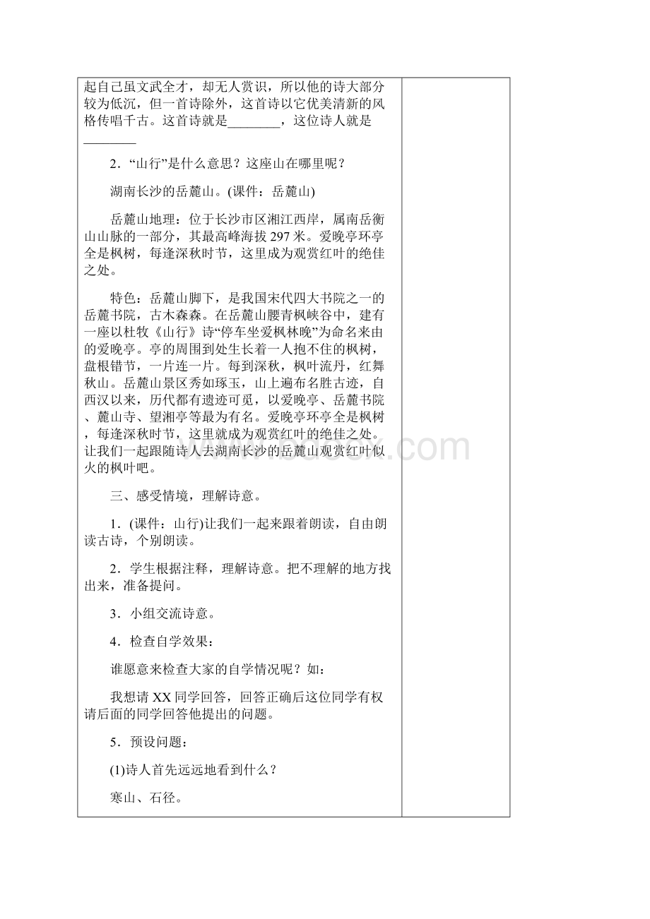 部编版三年级语文上册第二单元教案.docx_第2页